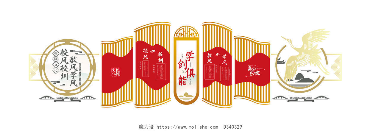 创意图形中国风校园文化墙